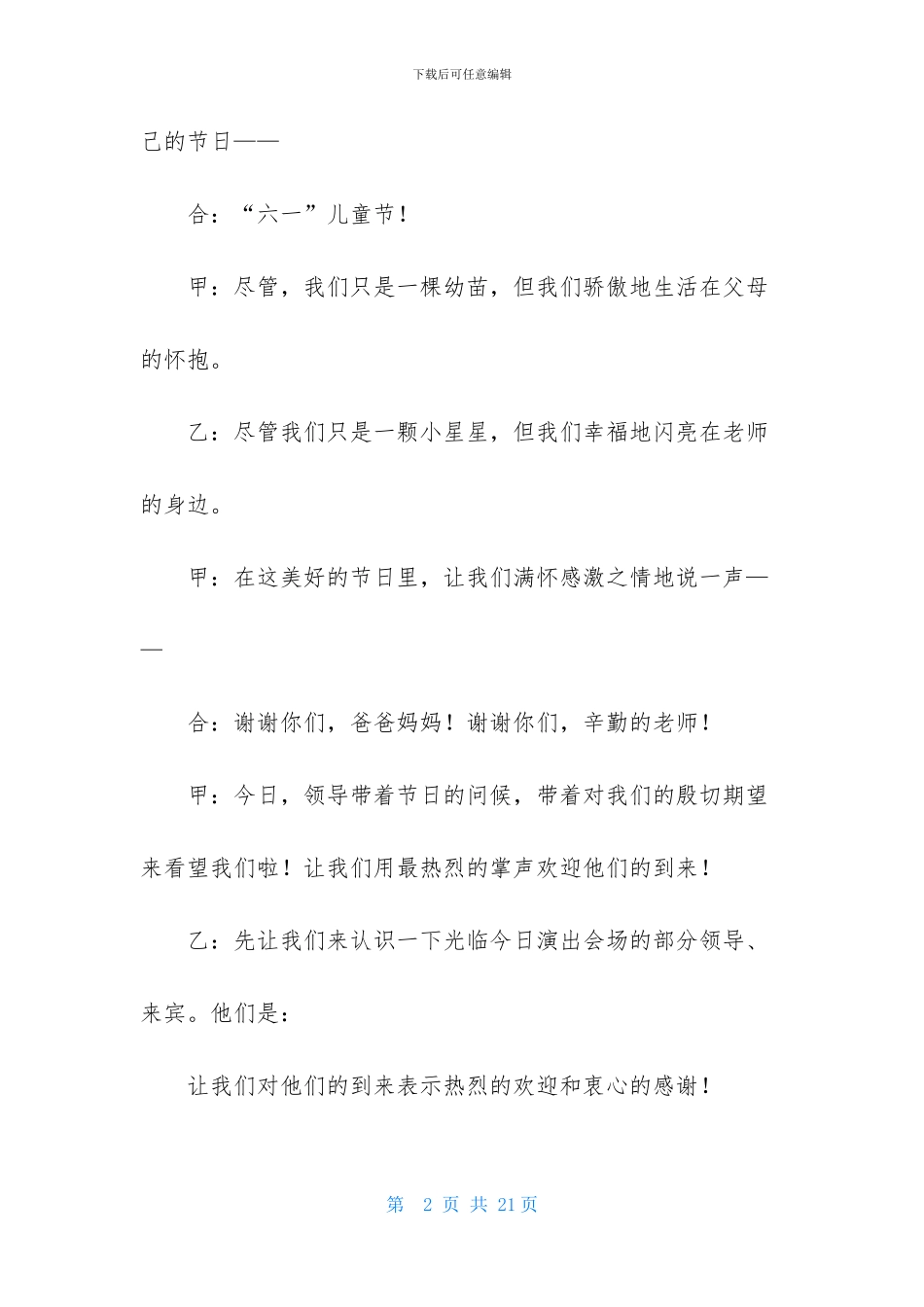 六一文艺汇演开幕词_第2页