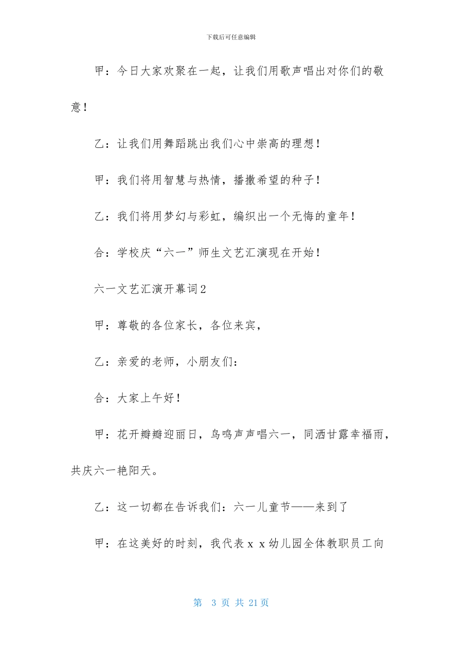 六一文艺汇演开幕词_第3页