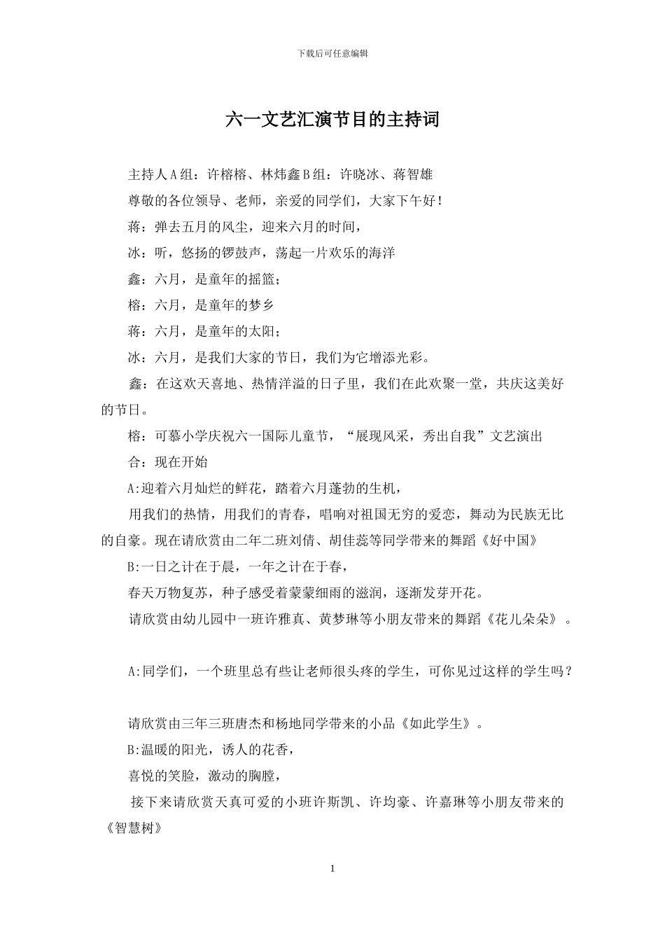 六一文艺汇演节目的主持词_第1页