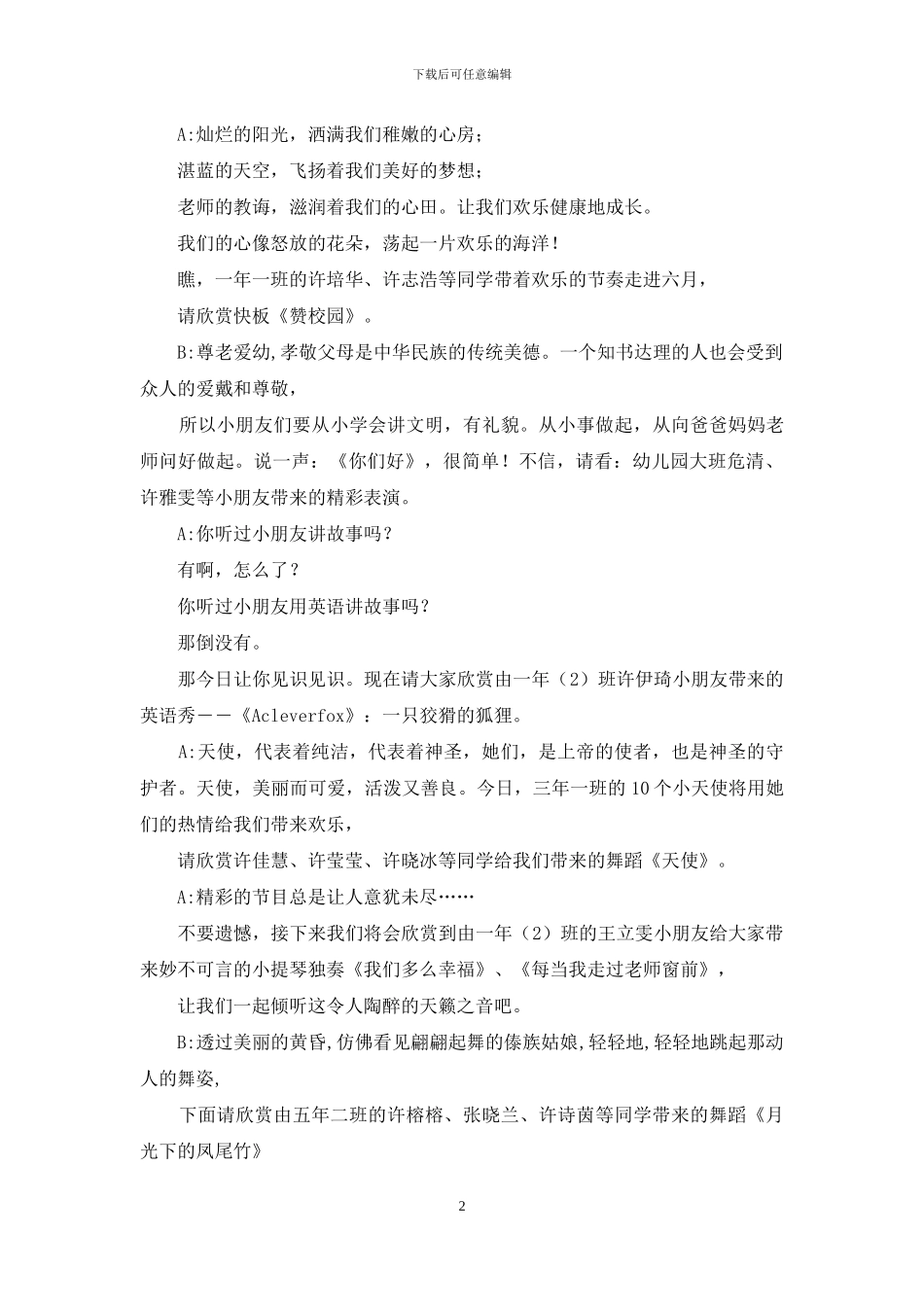 六一文艺汇演节目的主持词_第2页