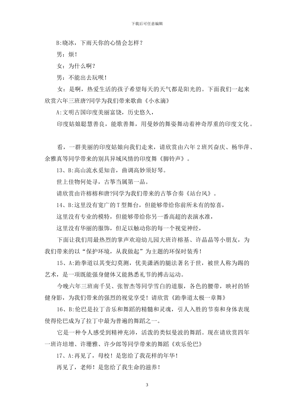 六一文艺汇演节目的主持词_第3页