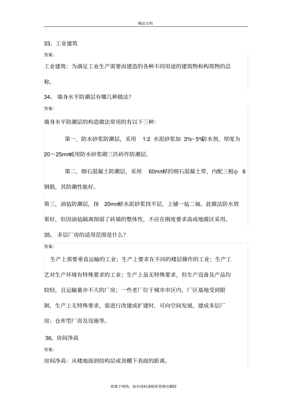 西南大学1066房屋建筑学作业答案说课讲解_第2页