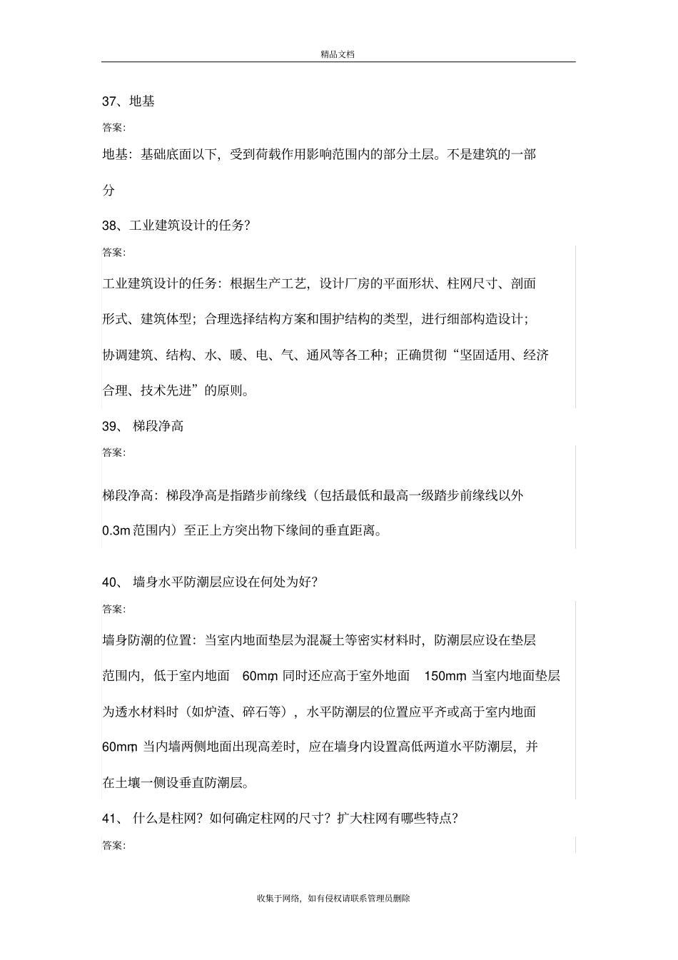 西南大学1066房屋建筑学作业答案说课讲解_第3页