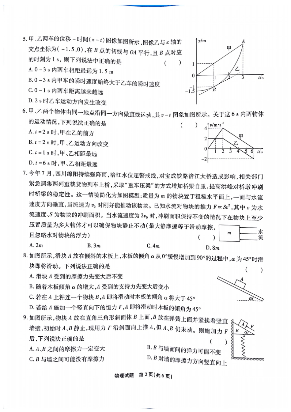 西南名校2019届高三第一次教育质量检测扫描版物理含答案_第2页