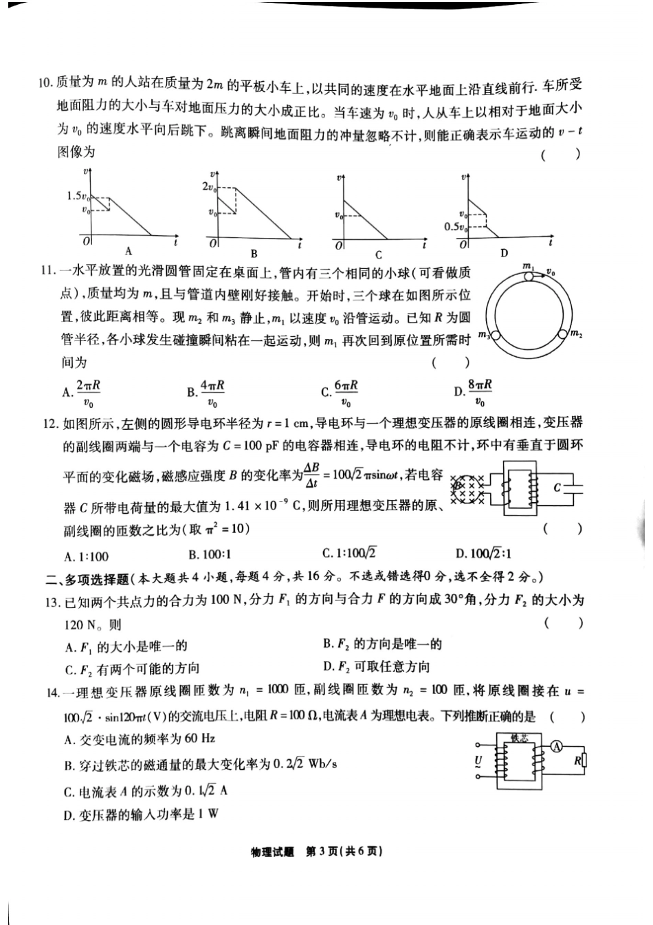 西南名校2019届高三第一次教育质量检测扫描版物理含答案_第3页