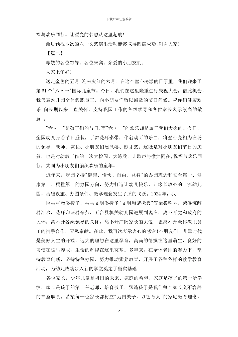 六一活动上园长致辞_第2页