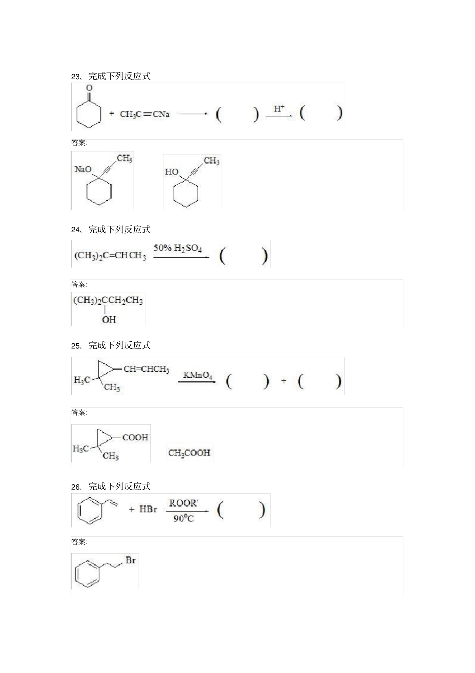 西南大学1127有机化学_第1页