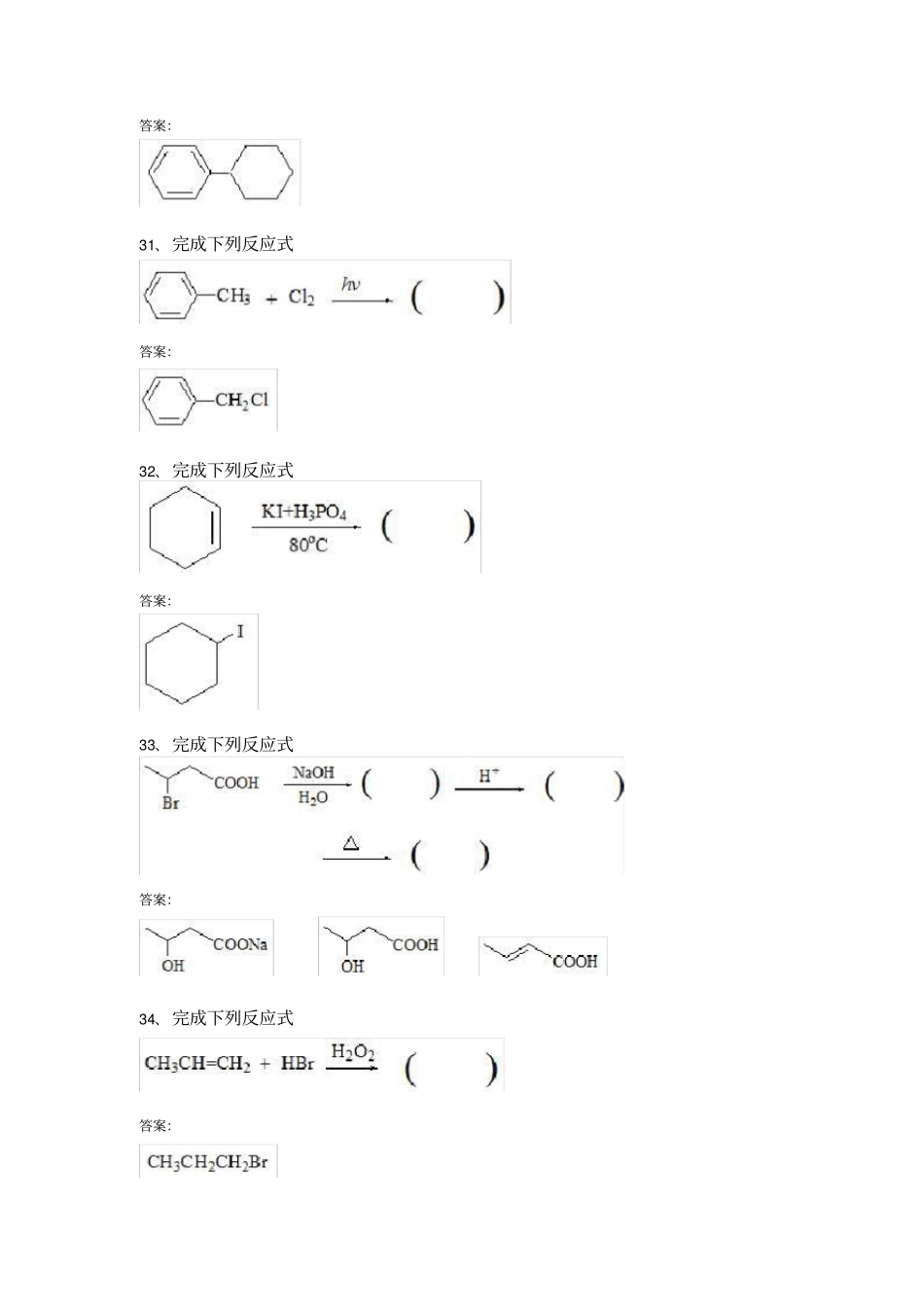 西南大学1127有机化学_第3页