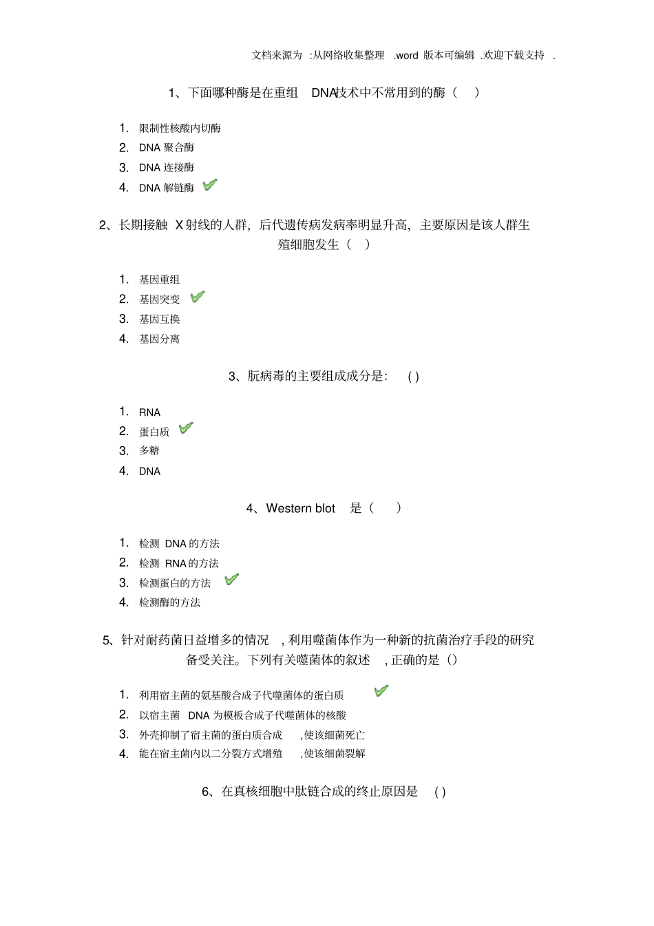 西南大学1194生活中的DNA科学答案_第1页
