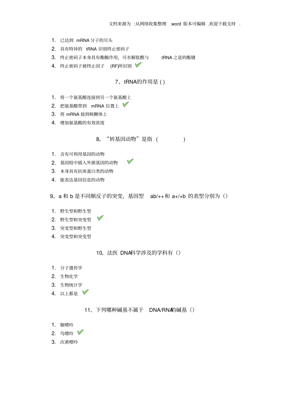 西南大学1194生活中的DNA科学答案_第2页