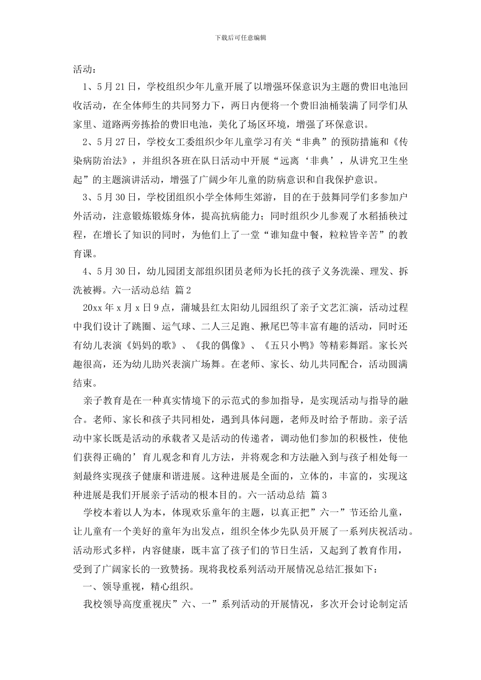 六一活动总结三篇_第2页