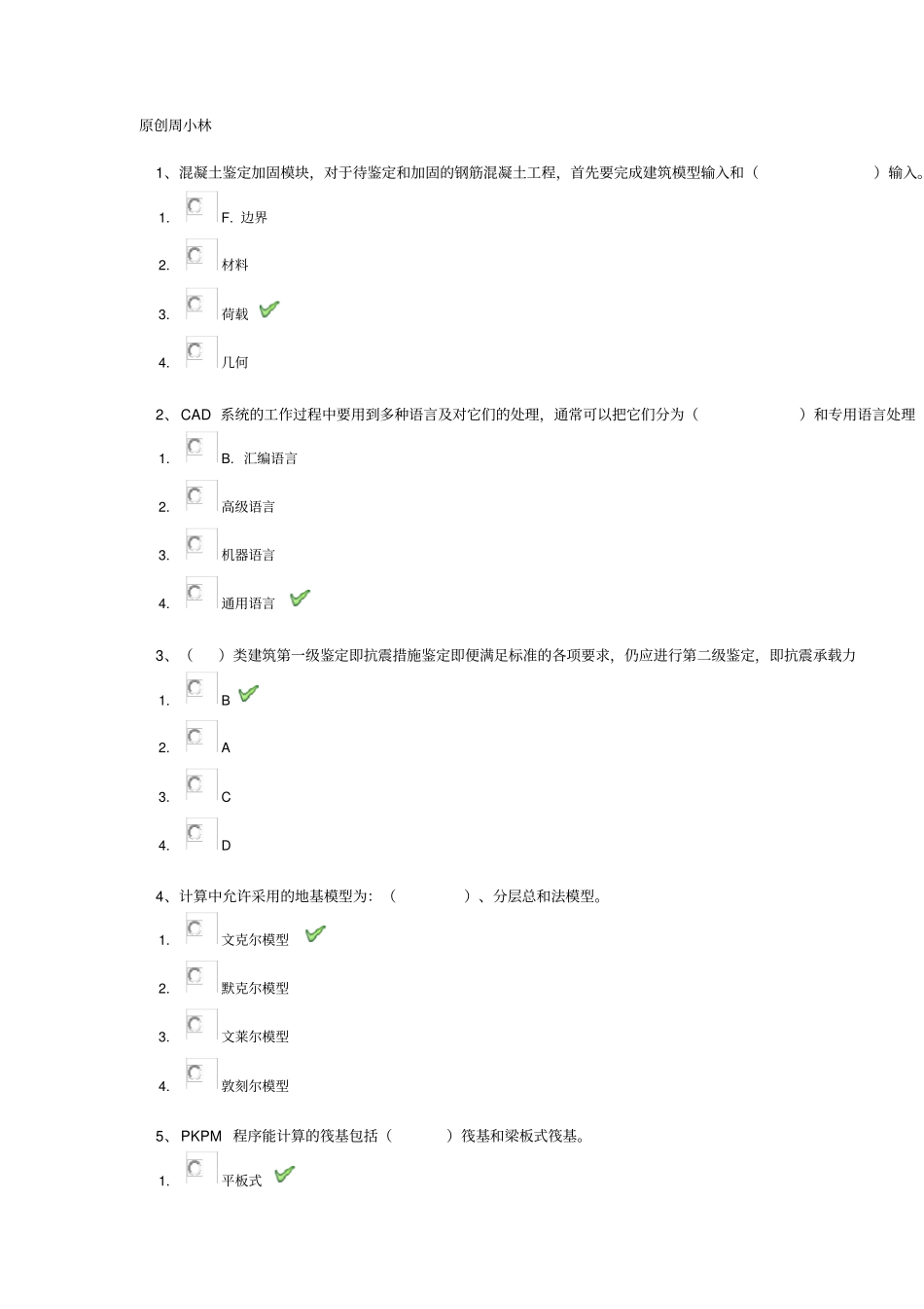 西南大学18秋0753建筑结构CAD作业答案_第1页