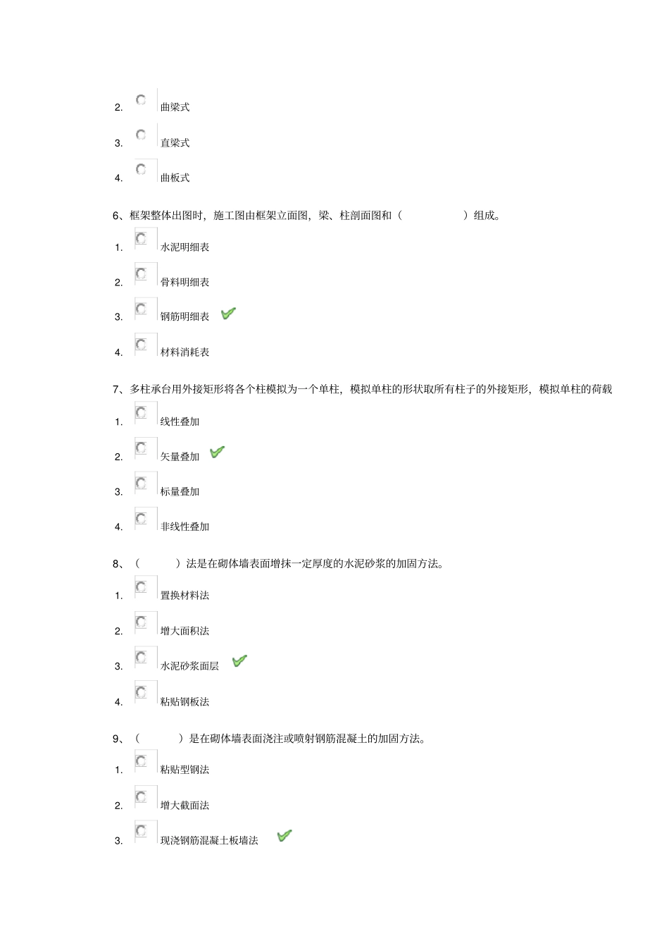 西南大学18秋0753建筑结构CAD作业答案_第2页