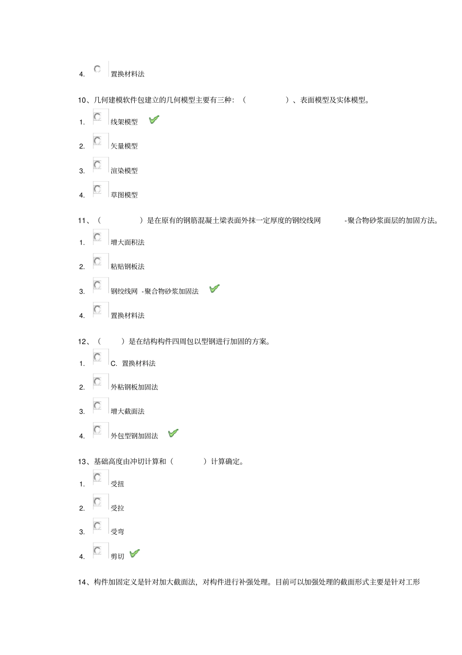 西南大学18秋0753建筑结构CAD作业答案_第3页