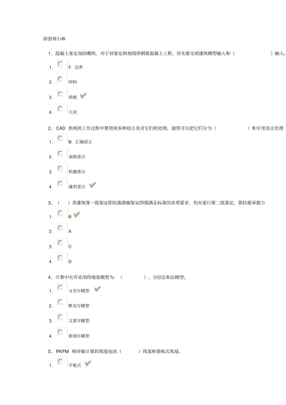 西南大学18秋0753建筑结构CAD作业答案