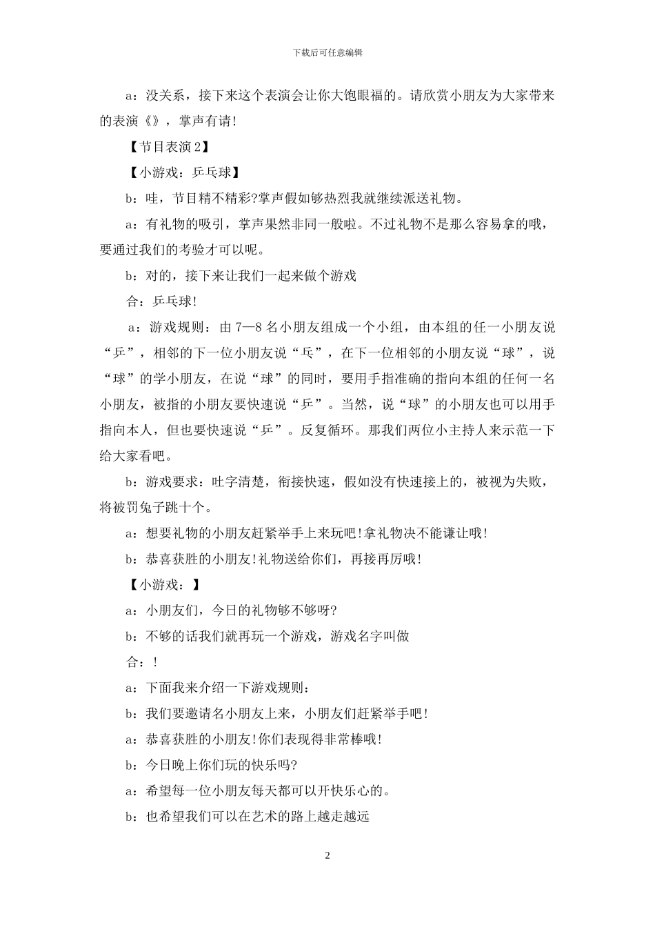 六一联欢晚会主持稿_第2页