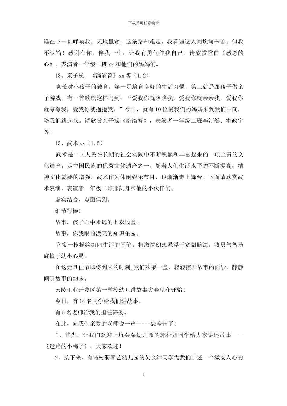 六一节目主持人报幕串词_第2页