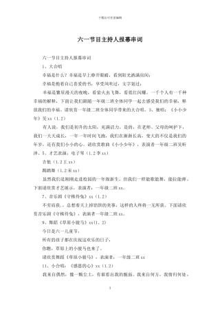 六一节目主持人报幕串词