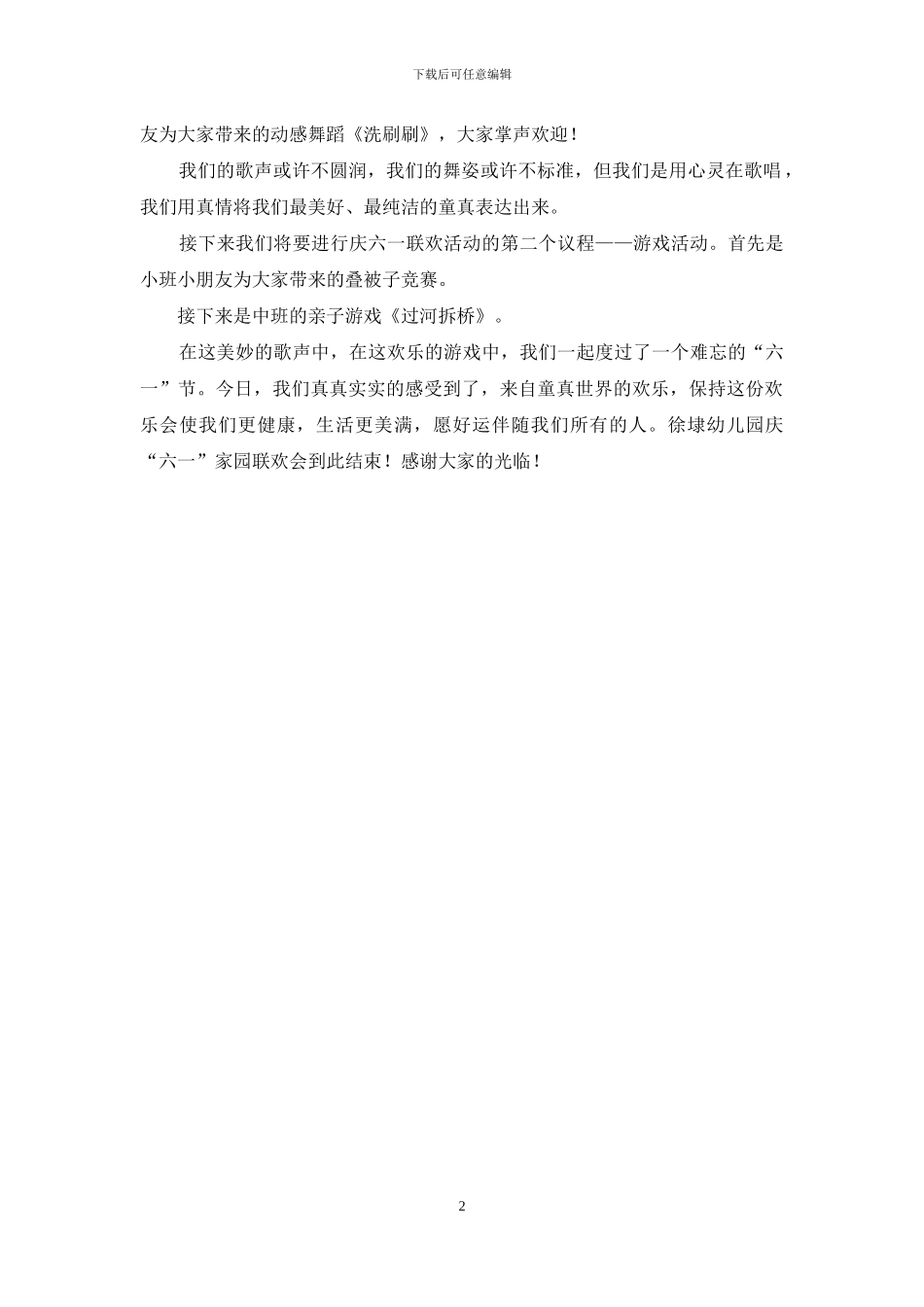 六一节的主持词_第2页