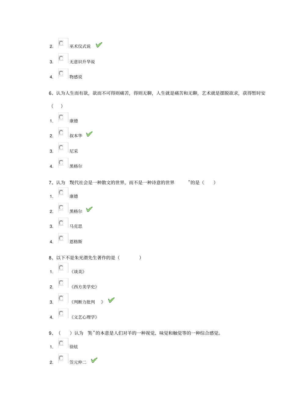 西南大学18秋1145美学与人生作业答案_第2页