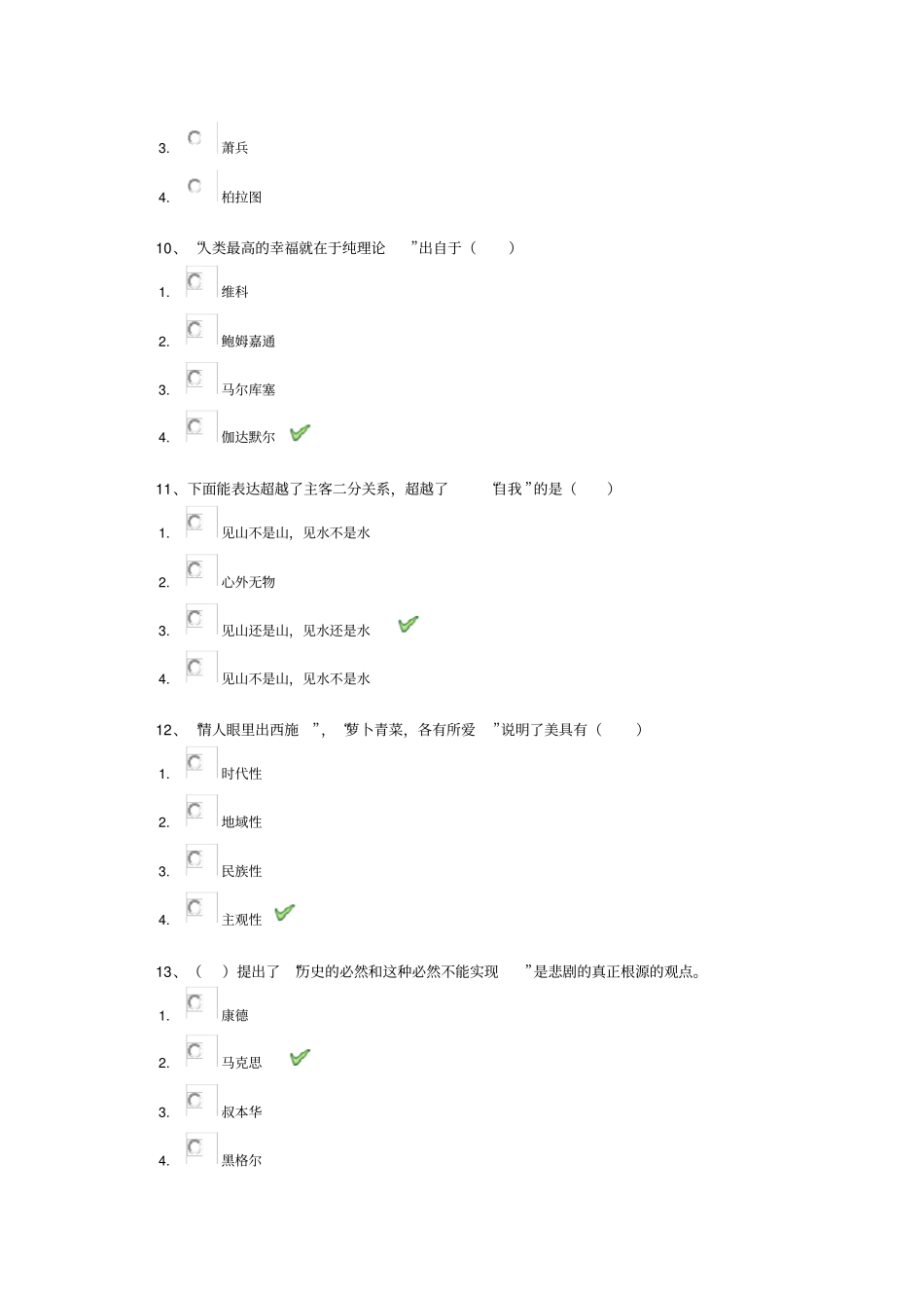 西南大学18秋1145美学与人生作业答案_第3页