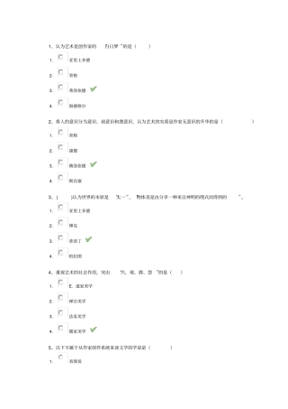 西南大学18秋1145美学与人生作业答案