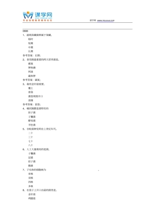 西南大学17秋0666食用菌栽培学在线作业参考材料