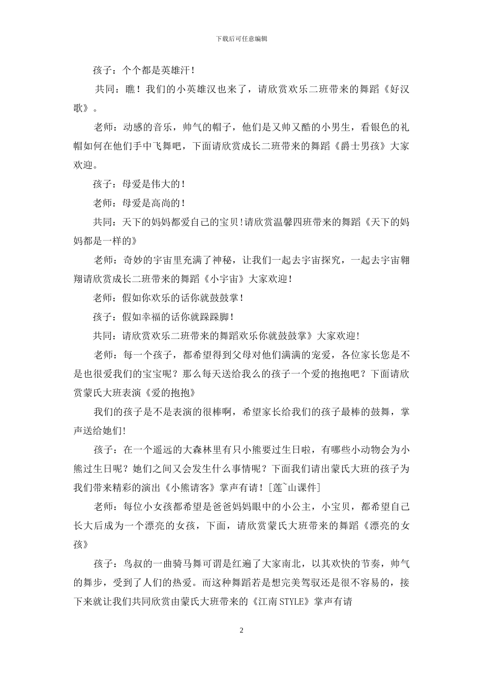 六一节目主持稿_第2页