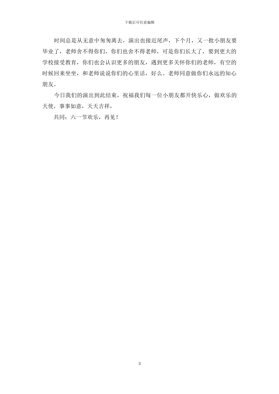 六一节目主持稿_第3页