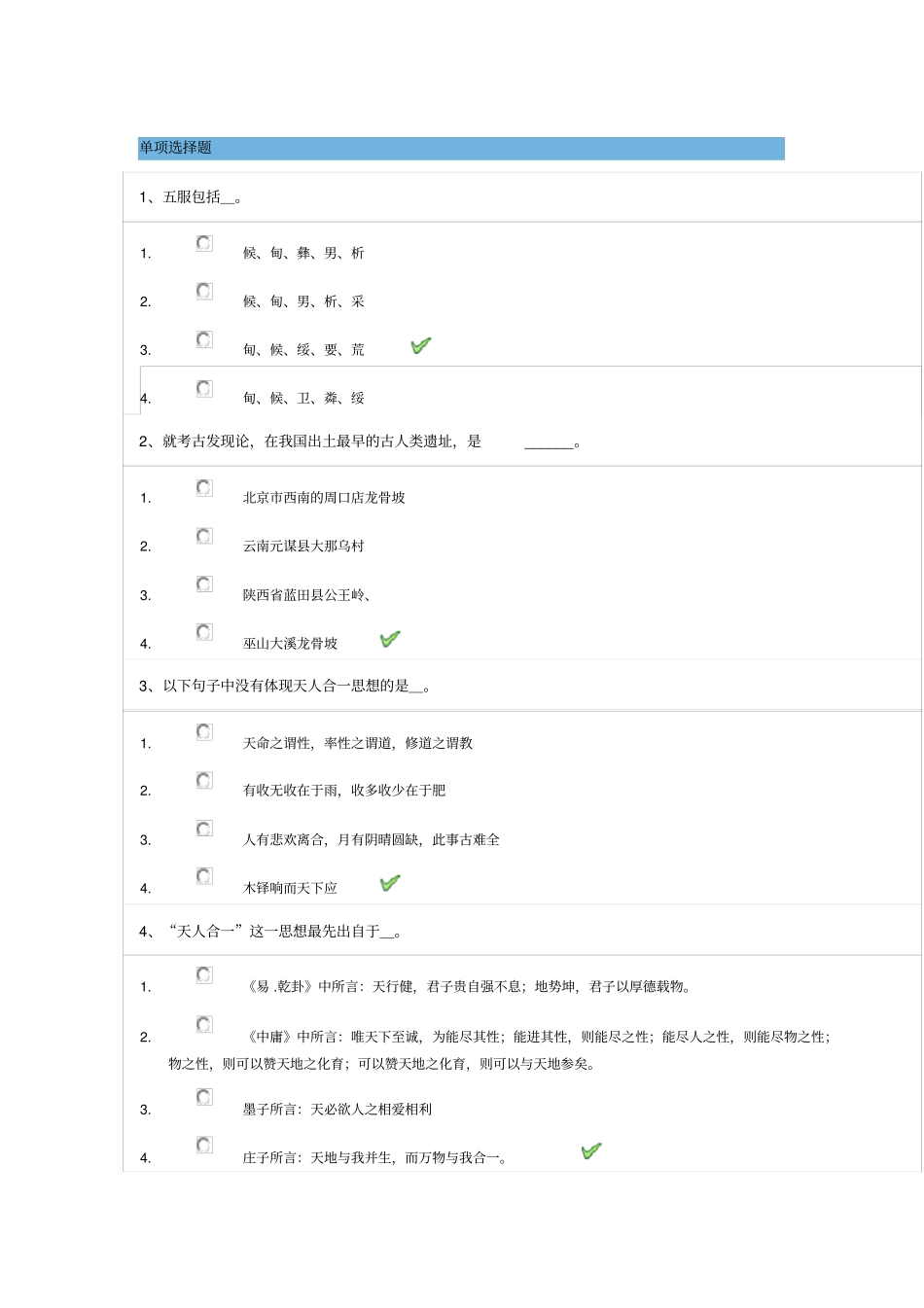 西南大学19春1285中国文化中的天地观在线作业-_第1页