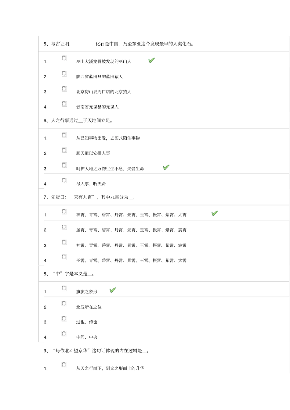 西南大学19春1285中国文化中的天地观在线作业-_第2页