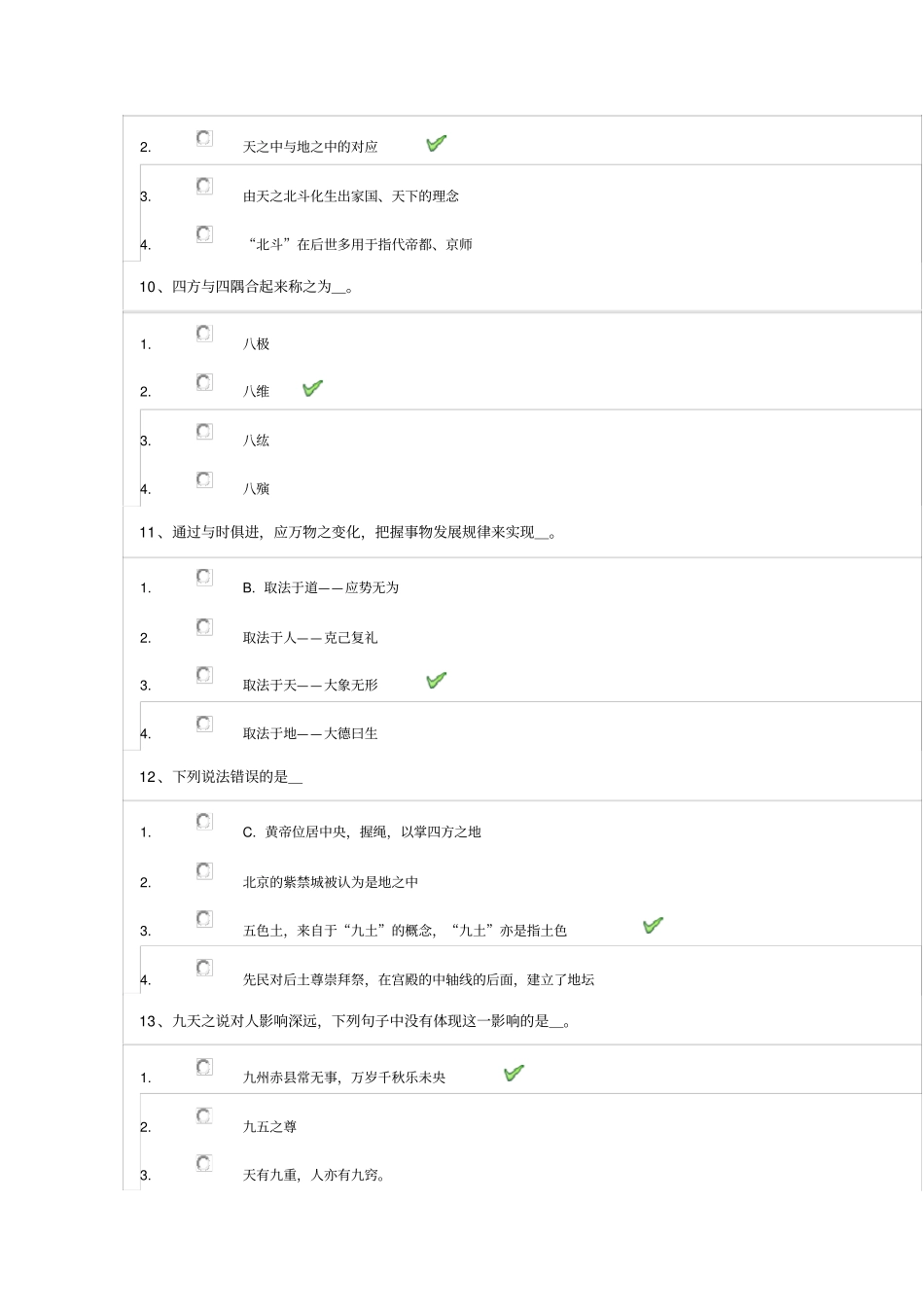 西南大学19春1285中国文化中的天地观在线作业-_第3页