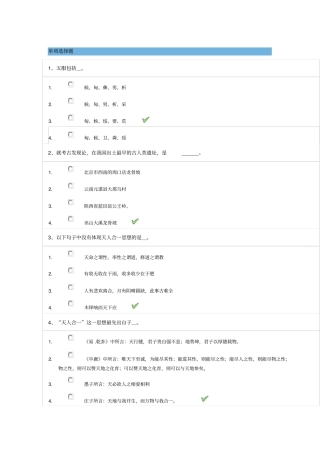 西南大学19春1285中国文化中的天地观在线作业-