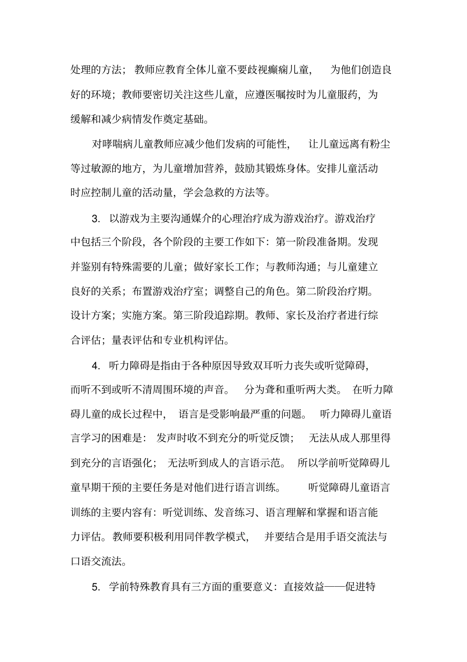 西南大学2017年秋0558学前特殊儿童教育网上作业1~5次有答案_第3页