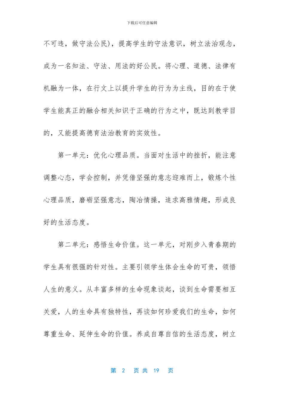 六下部编道德与法治_第2页