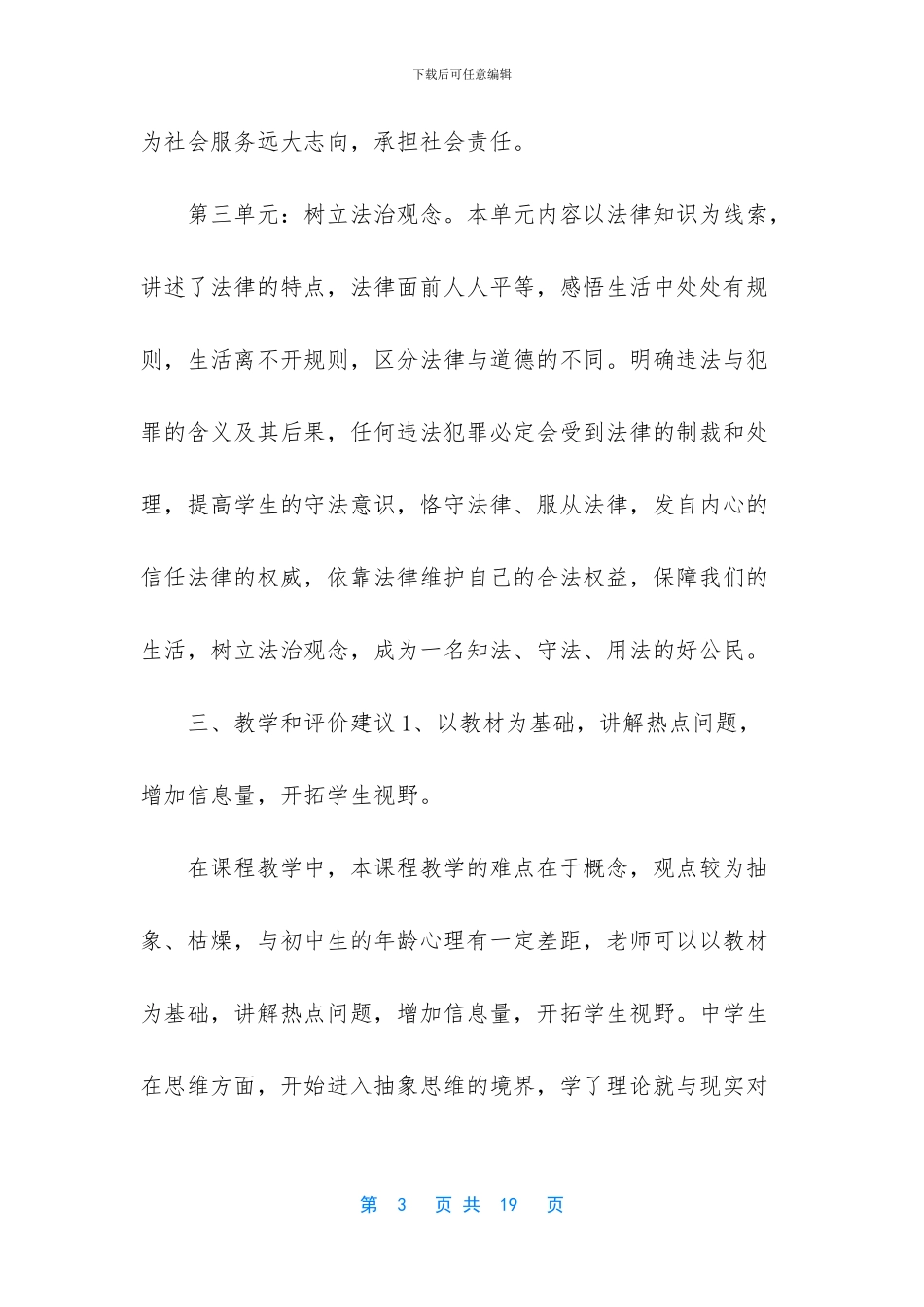 六下部编道德与法治_第3页