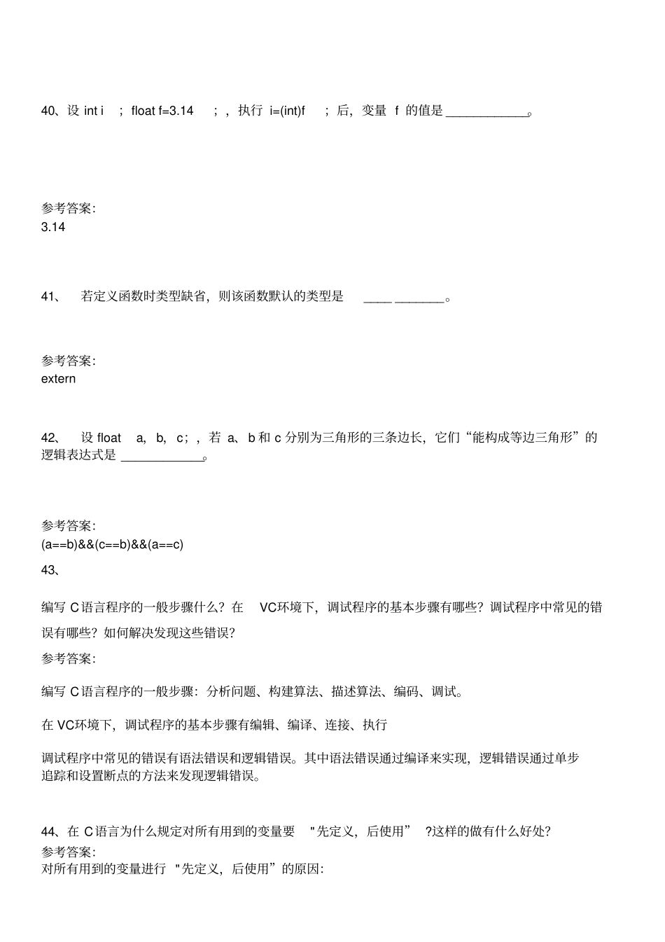 西南大学2017秋0039各C语言在线答案_第2页