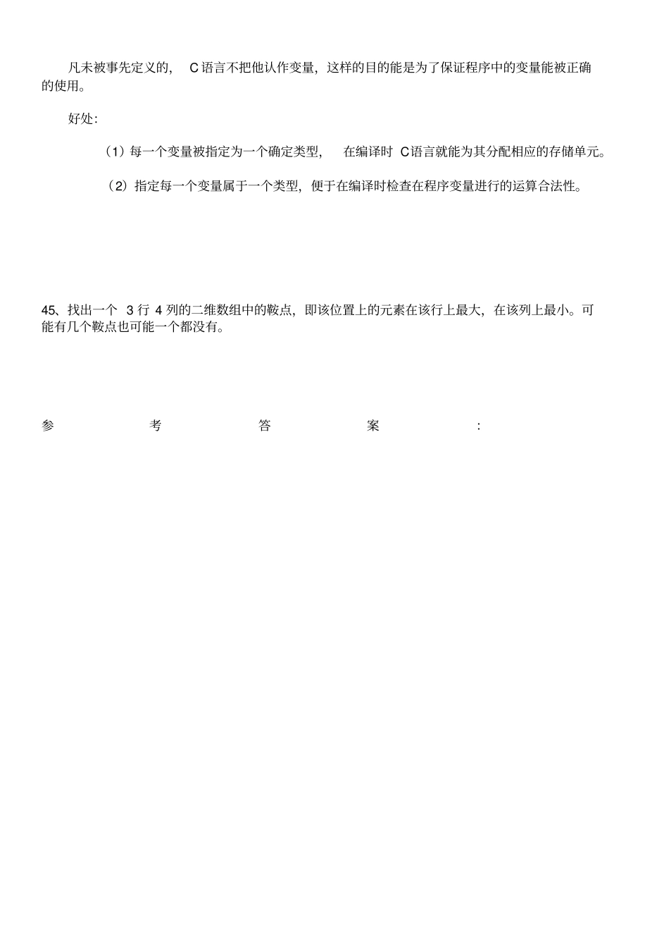 西南大学2017秋0039各C语言在线答案_第3页