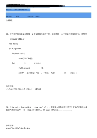 西南大学2017秋0039各C语言在线答案