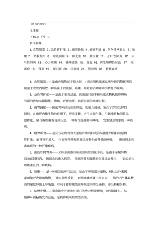 西南大学2018年兽医内科学