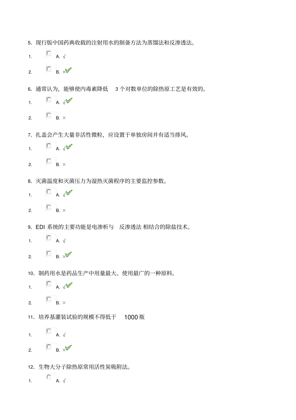 西南大学2018年秋季药品生产质量管理工程作业_第2页