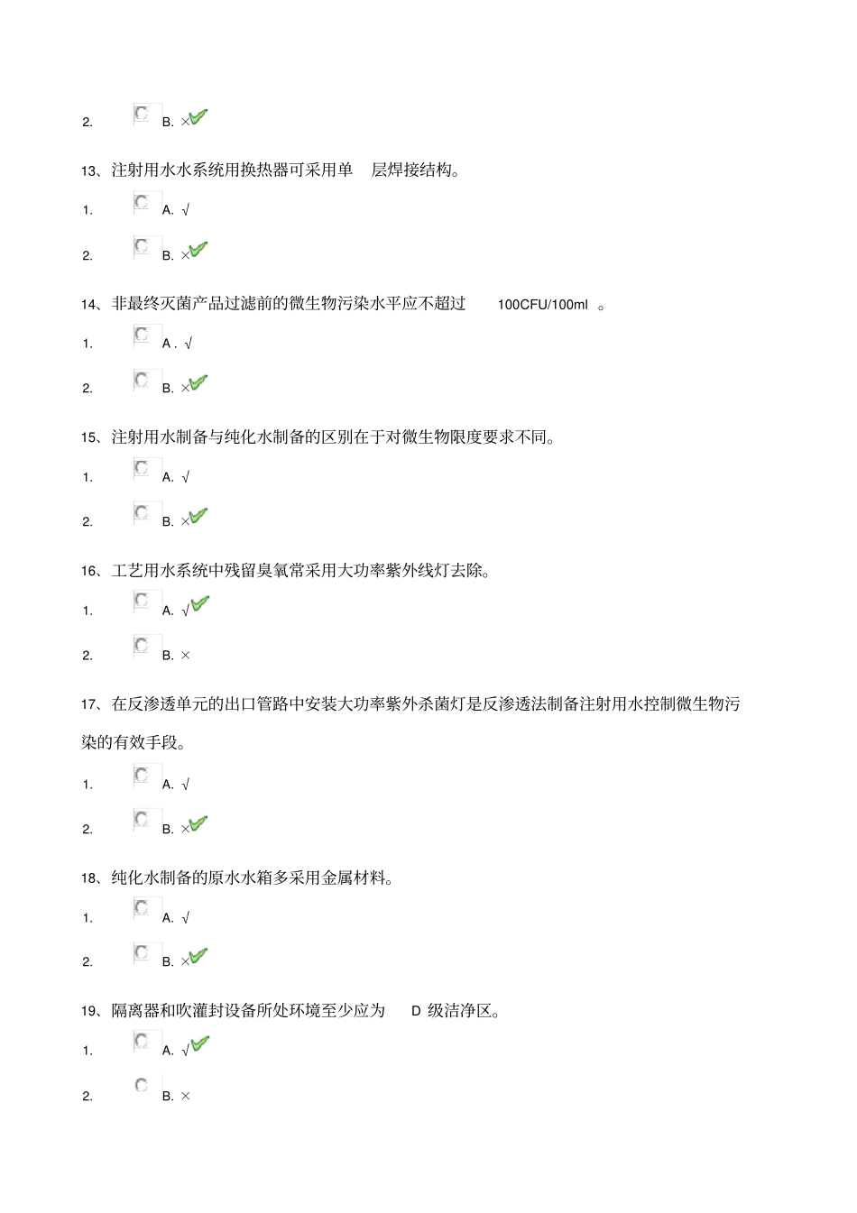 西南大学2018年秋季药品生产质量管理工程作业_第3页