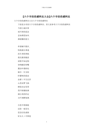 六个字的伤感网名