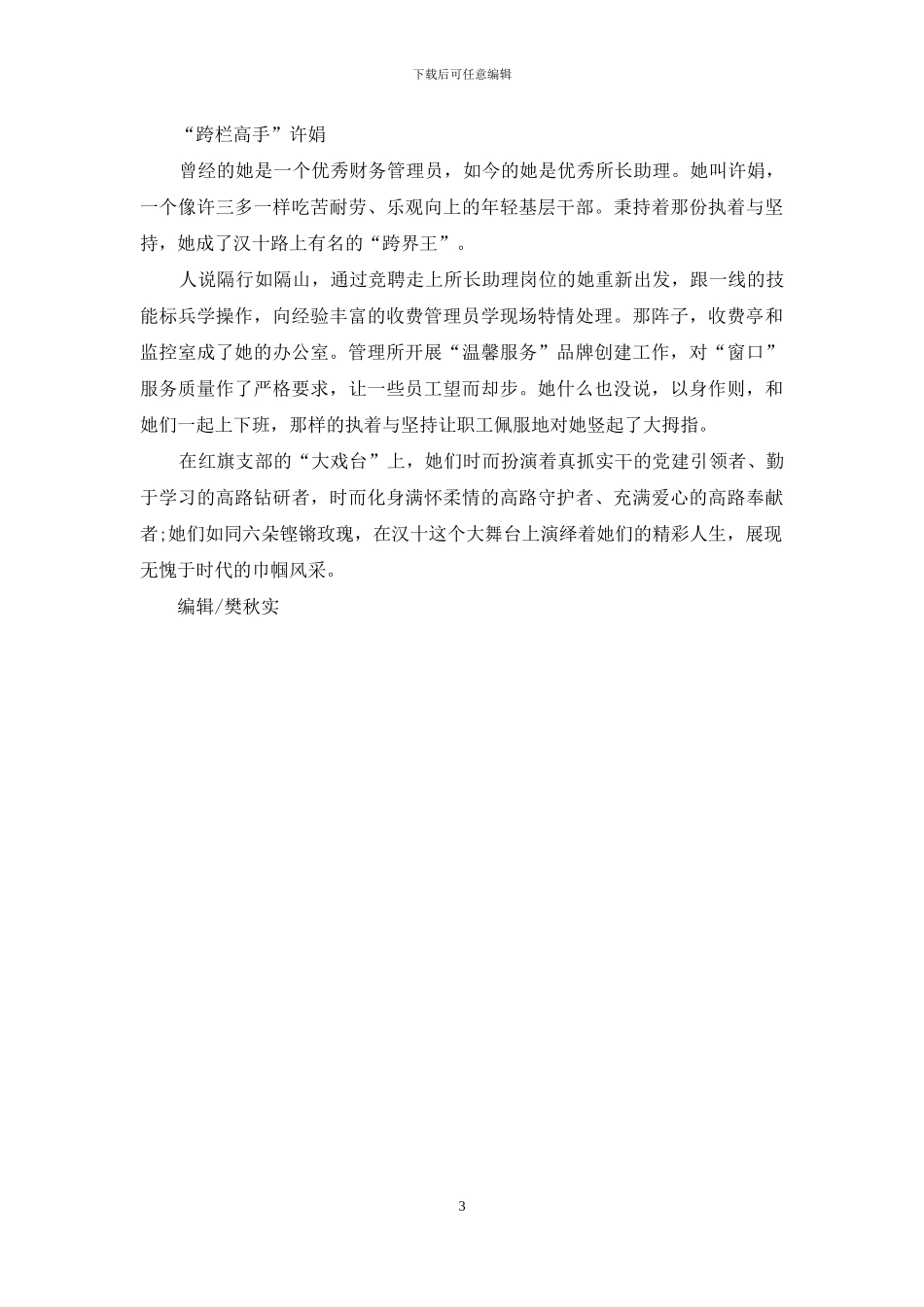 六个女人一台戏_第3页