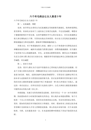 六个坏毛病会让女人衰老十年