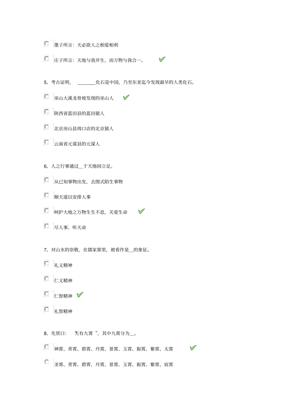 西南大学2019春中国文化的天地观作业_第2页