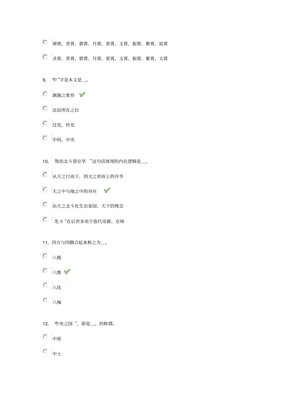 西南大学2019春中国文化的天地观作业_第3页