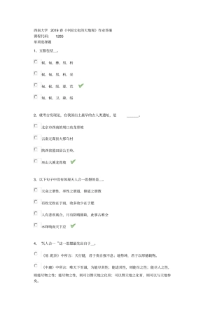 西南大学2019春中国文化的天地观作业