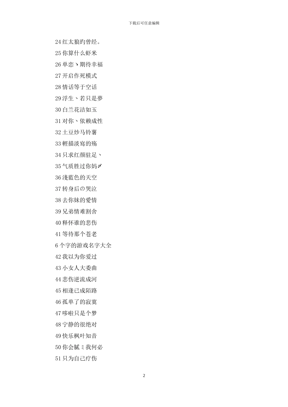 六个字的游戏名字_第2页
