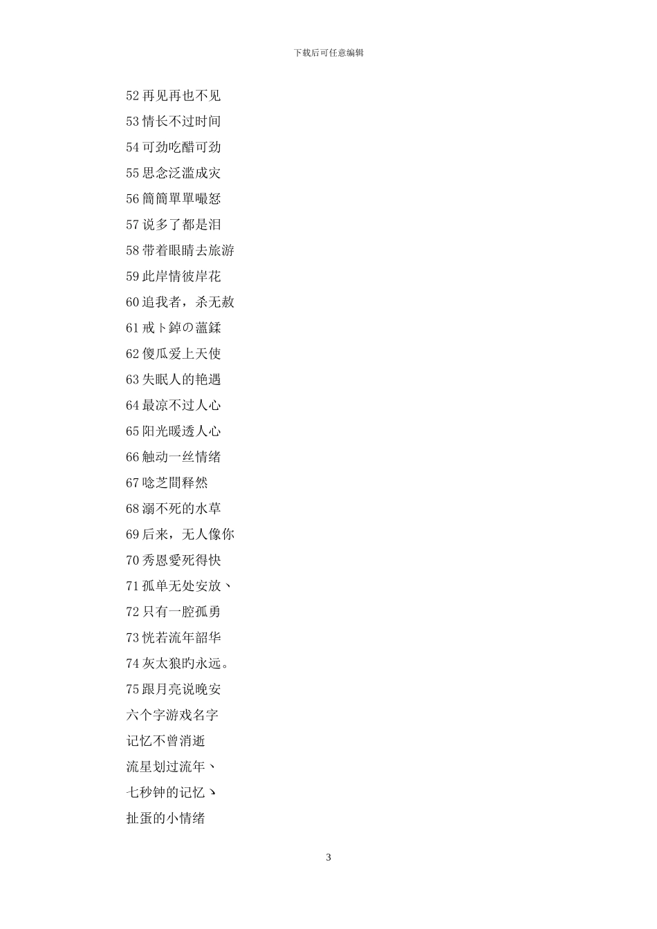 六个字的游戏名字_第3页